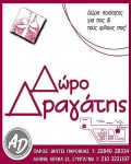 dragatis_ad