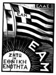 eam_enotita_afisa