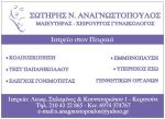 s.anagnostopoulos