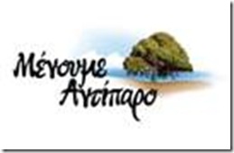 logo_menoume_Antiparo