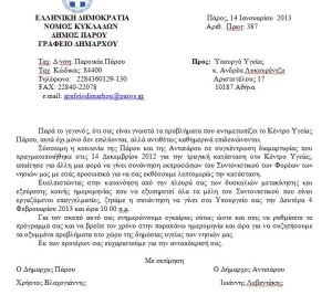 epistoli_likouretzo_1