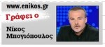 vinieta_bogiopoulos