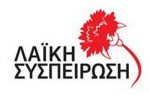logo_laiki_sispirosi_notiou_aigaiou
