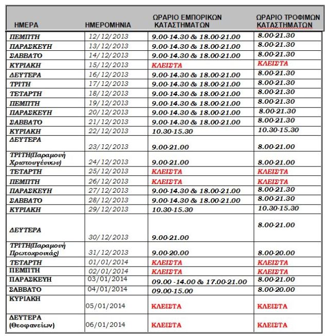 eortastiko_orario_13