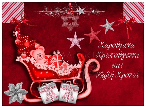 xristougenna_poussaos_foto