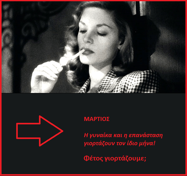 giorti_ginaikas