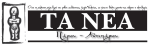 logo_ta_nea_tel