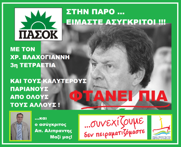 blaxogiannis_asigritoi
