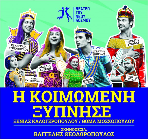 Koimomeni - Poster A3