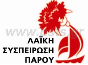 logo_laiki_syspirosi_parou