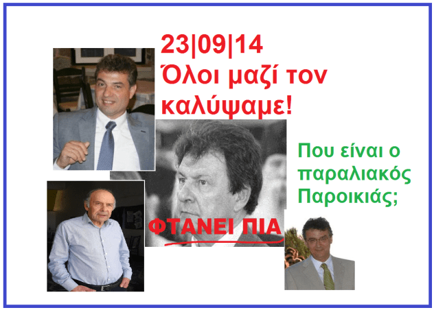 paros_sigalipsi_230914