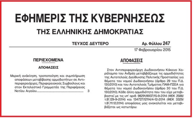 teliko_FEK_armodiotites